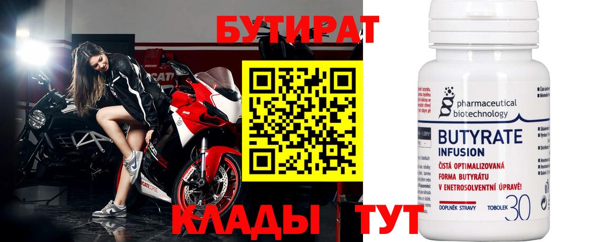 БУТИРАТ 99% Кыштым