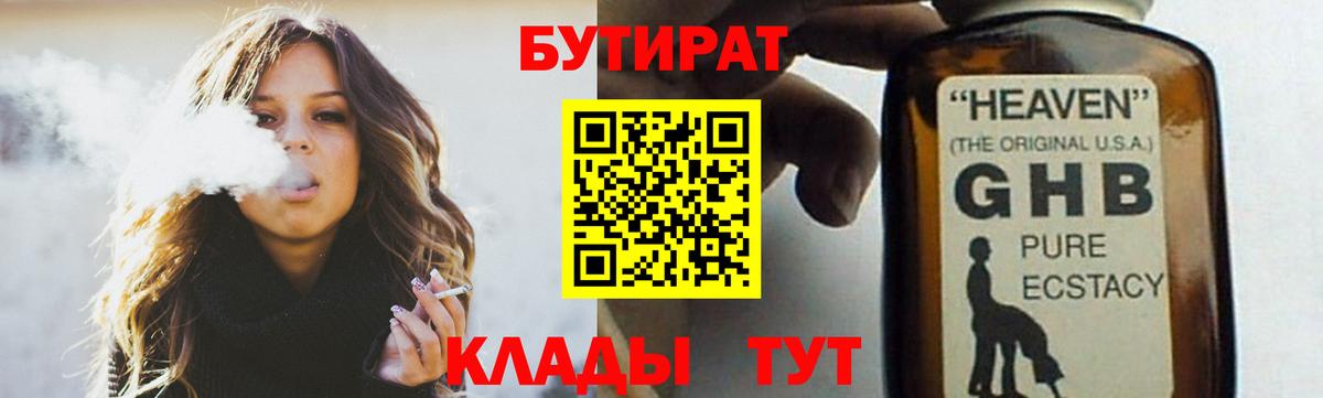 Бутират жидкий экстази  Вход с VPN  Кыштым 