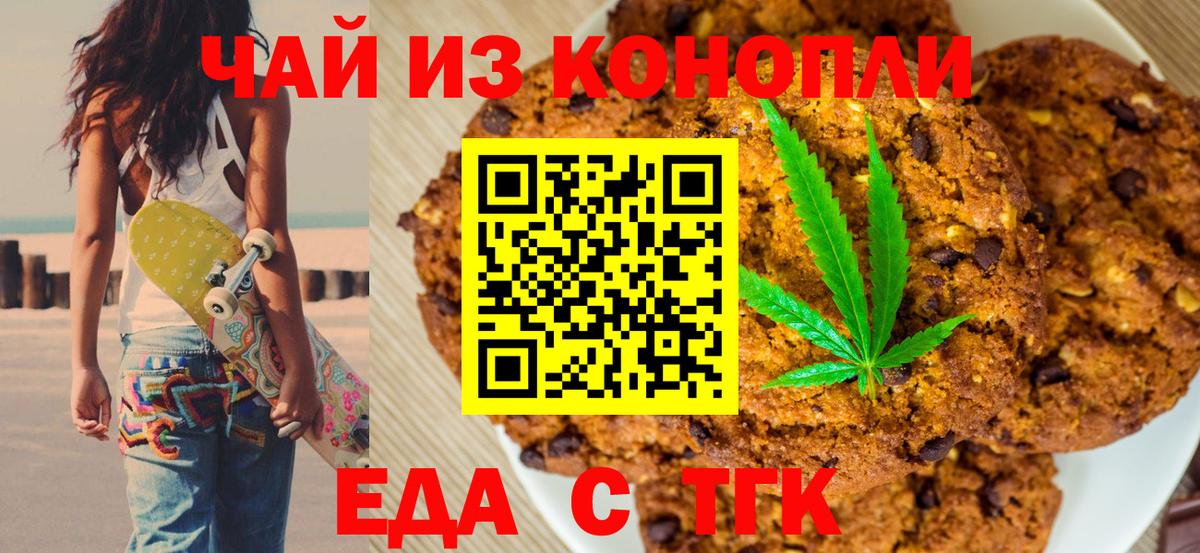 Печенье с ТГК конопля Кыштым