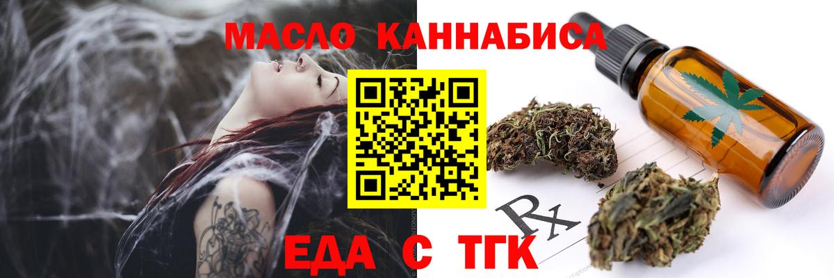 Еда ТГК марихуана  Вход с VPN  Кыштым 