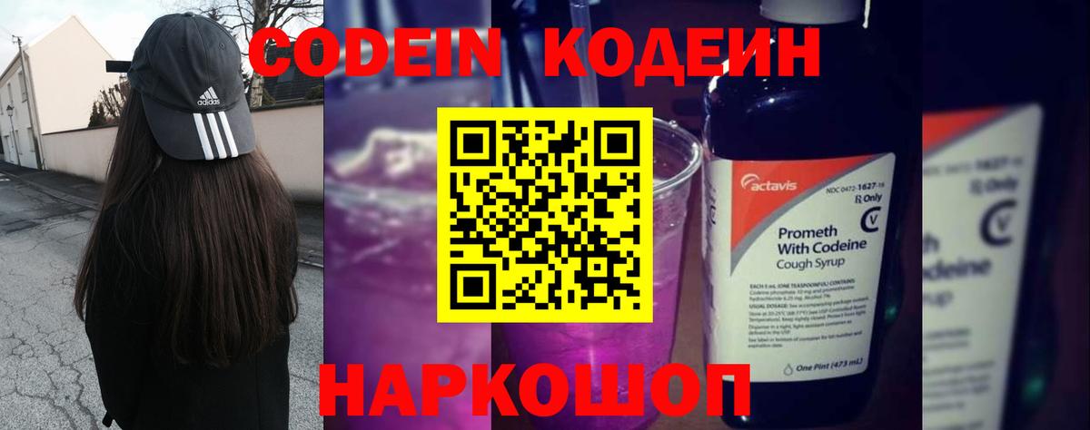 Кодеин напиток Lean (лин)  Кыштым 