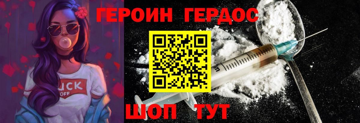 ГЕРОИН Heroin  Кыштым 