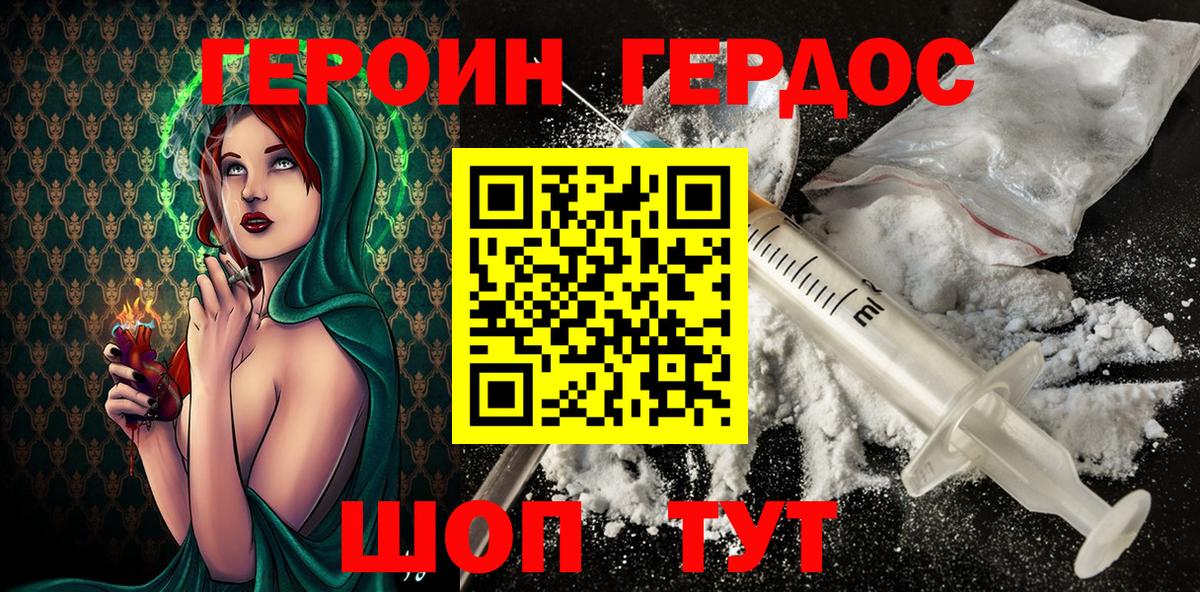 ГЕРОИН белый Кыштым