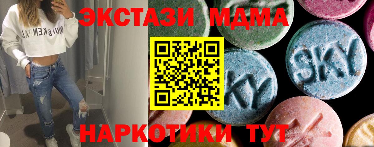 МДМА молли  Вход с VPN  Кыштым 
