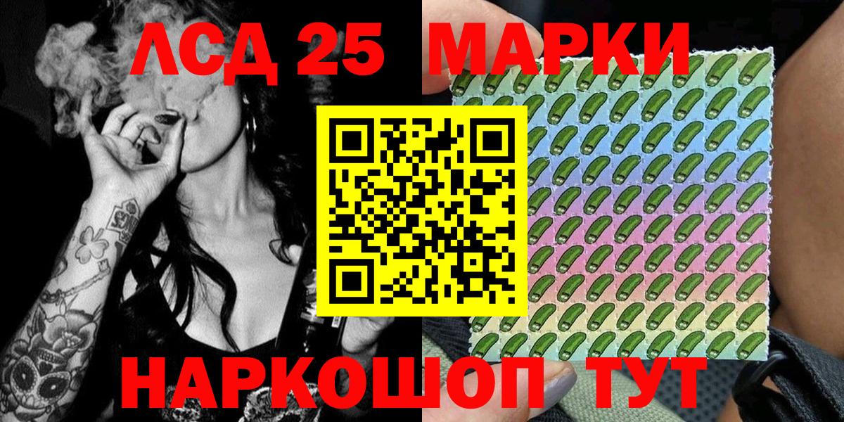 Марки 25I-NBOMe 1500мкг Кыштым