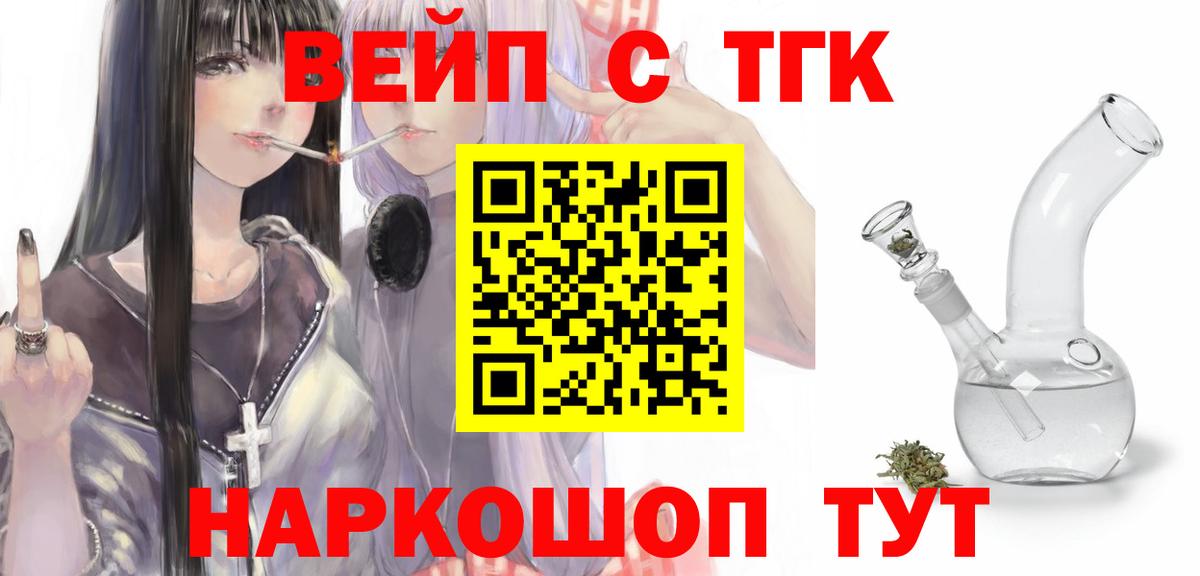 Дистиллят ТГК вейп с тгк Кыштым