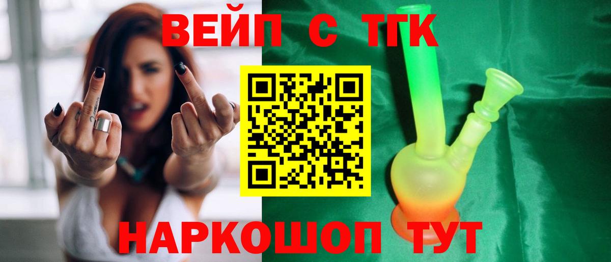 ТГК вейп Кыштым